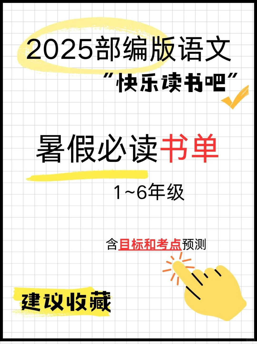 今年暑假必读书单！2025最新部编版教材推荐！