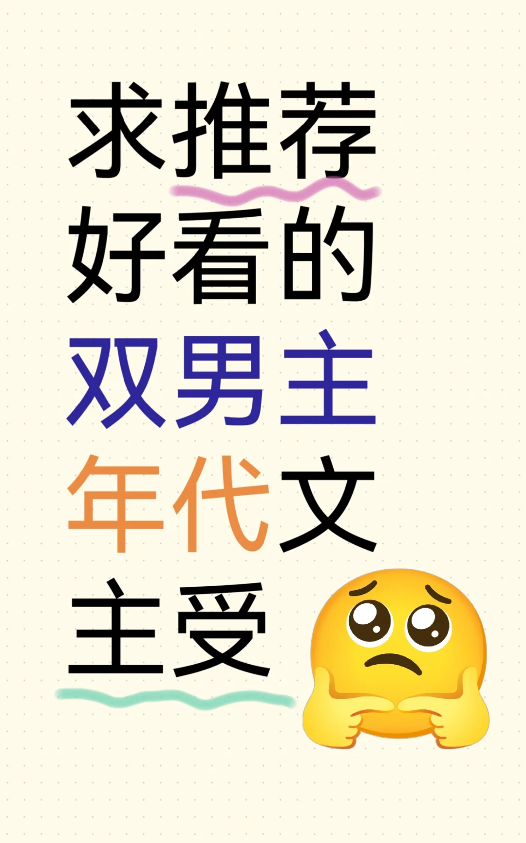 我看过的双男主年代文