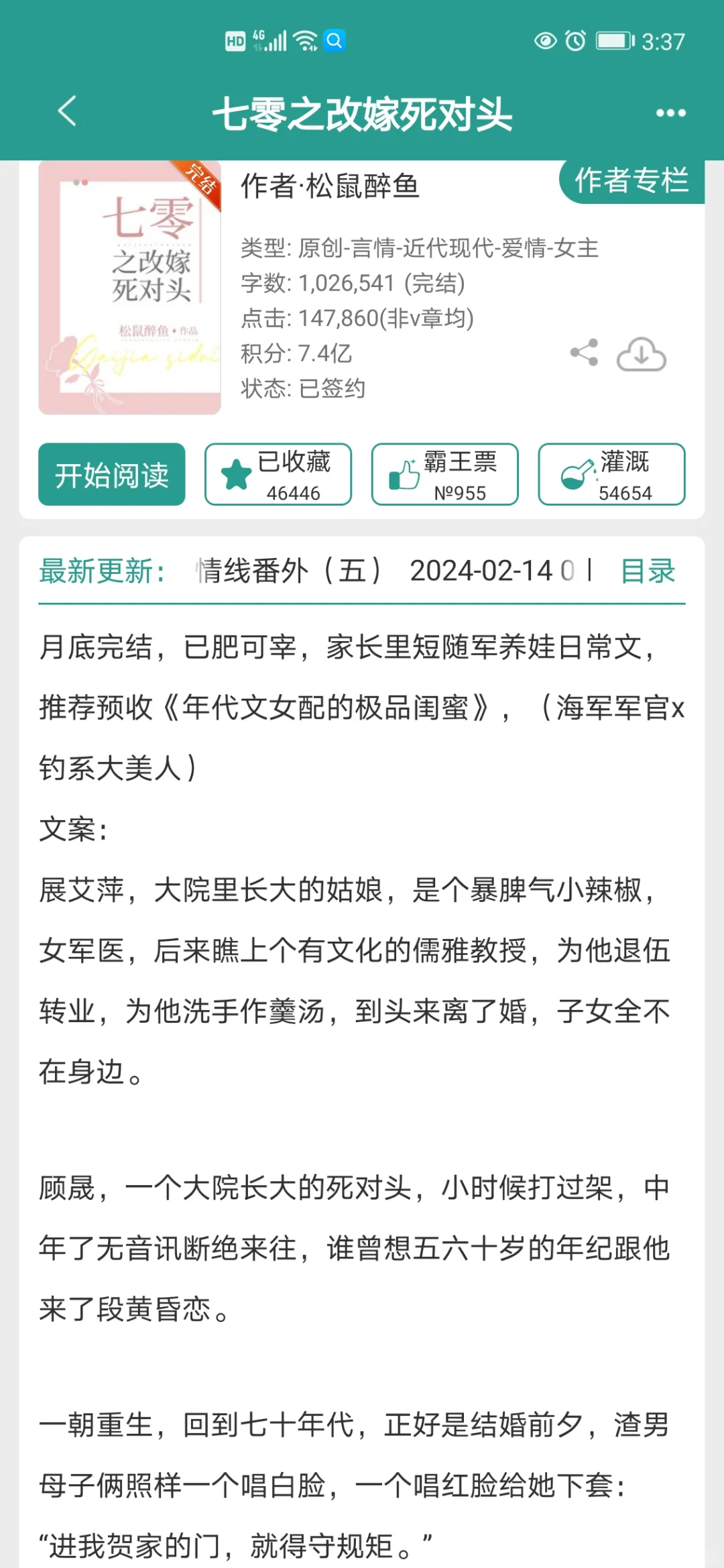 六本改嫁年代文，嘎嘎精彩
