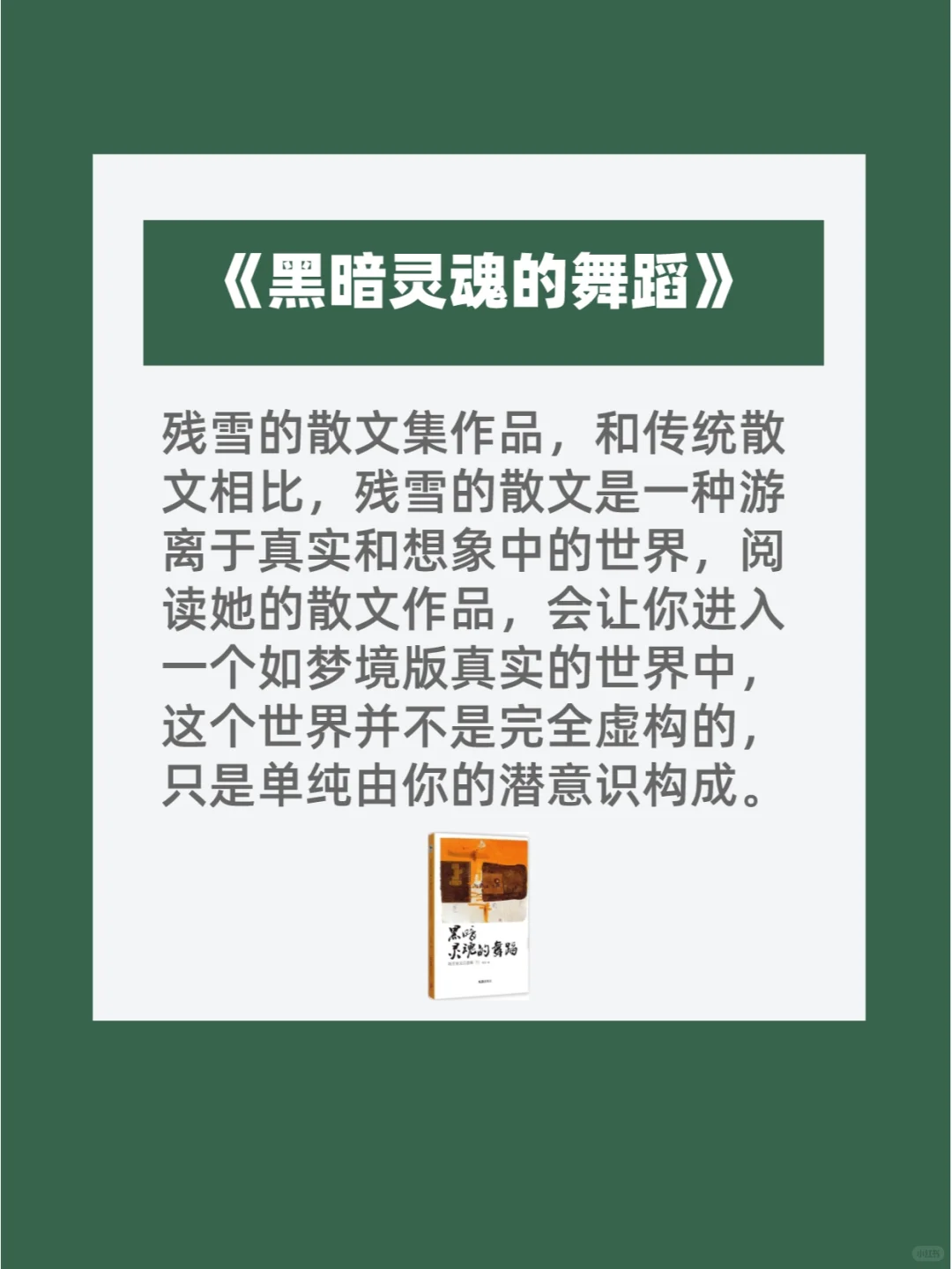 残雪五大佳作📖不愧是中国版的卡夫卡👍
