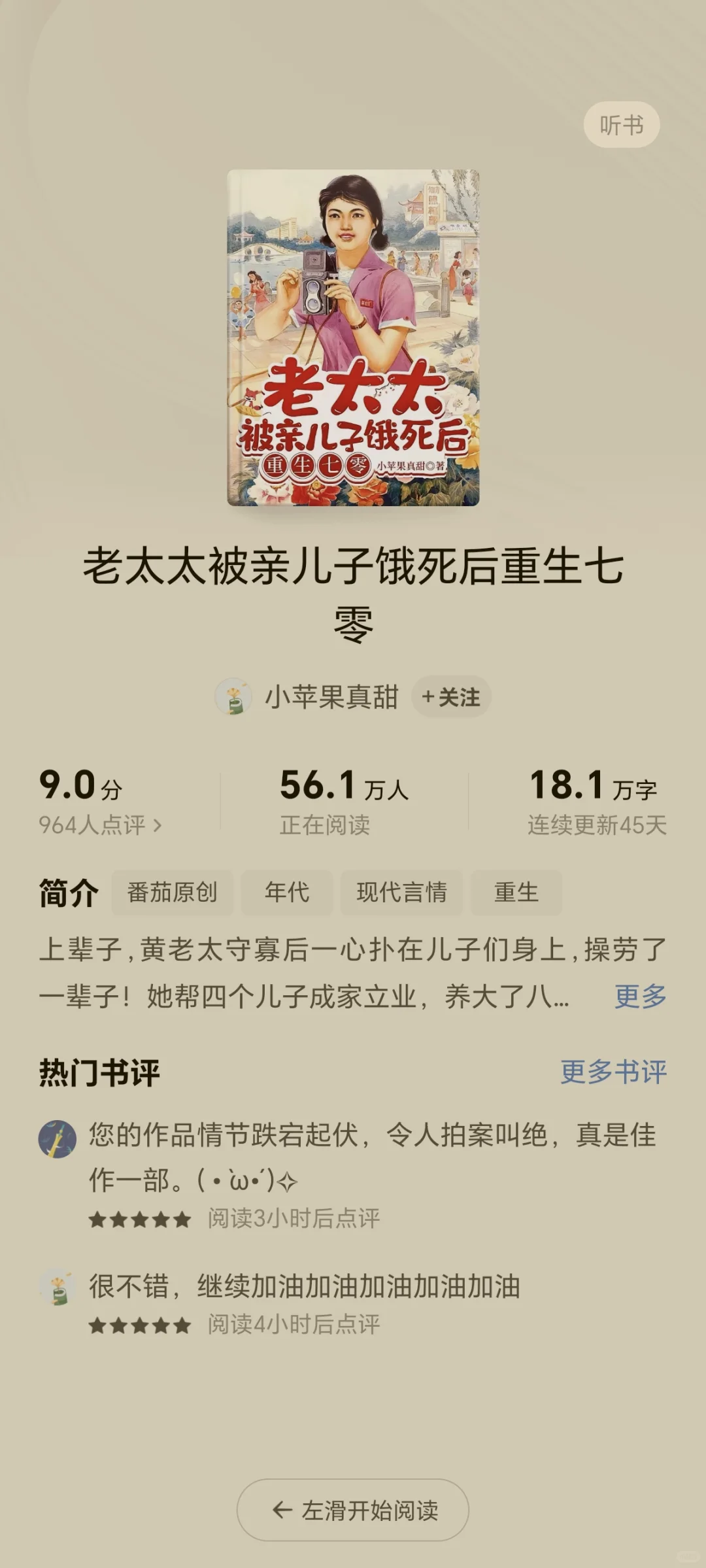 年代文老太太也太火了