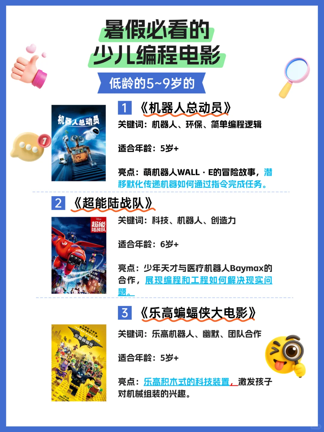 暑假必看!适合5~14岁的少儿编程的电影
