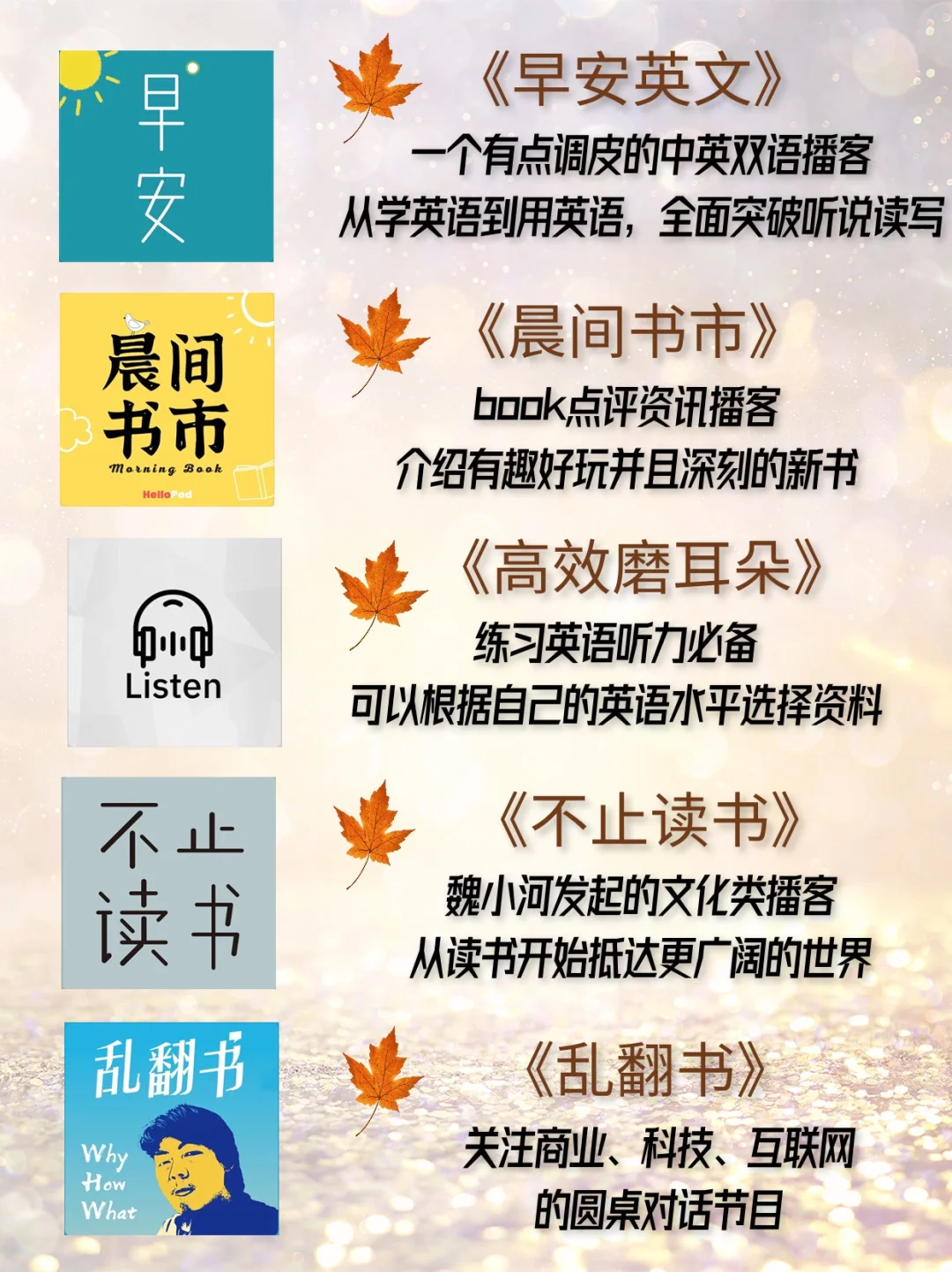 30个播客推荐❗️打破信息差🔥快速提高眼界