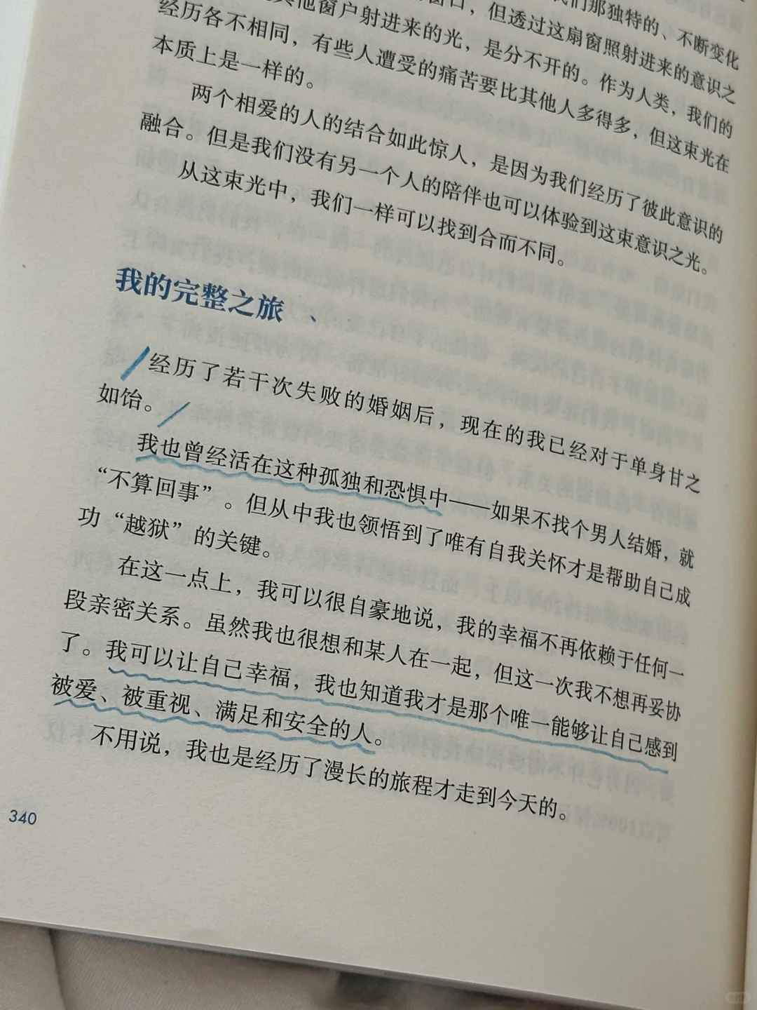 这本书像光一样救赎了我😭太太治愈了