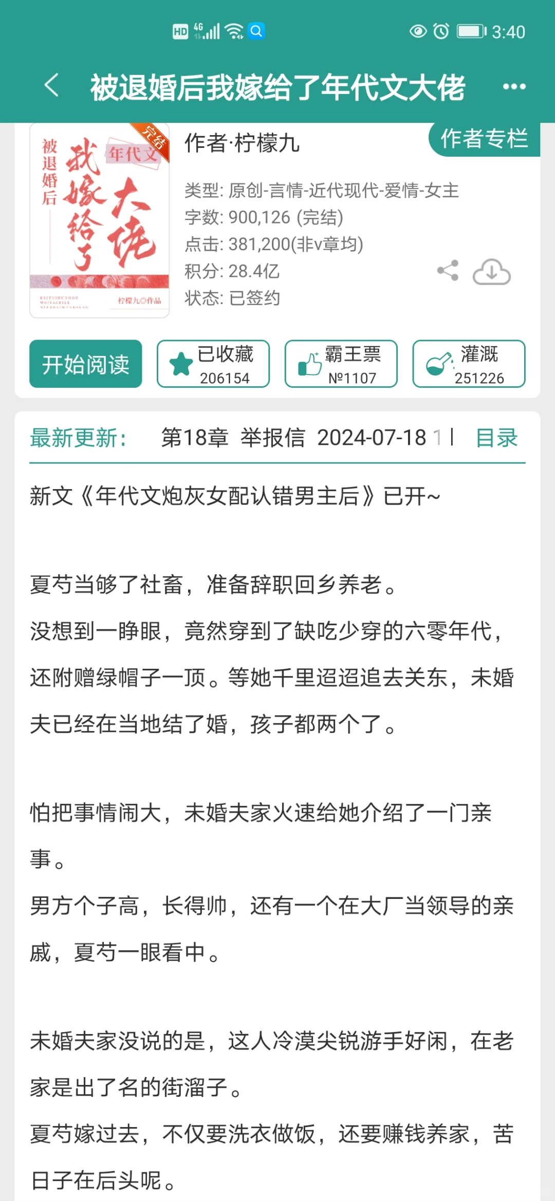 六本改嫁年代文，嘎嘎精彩