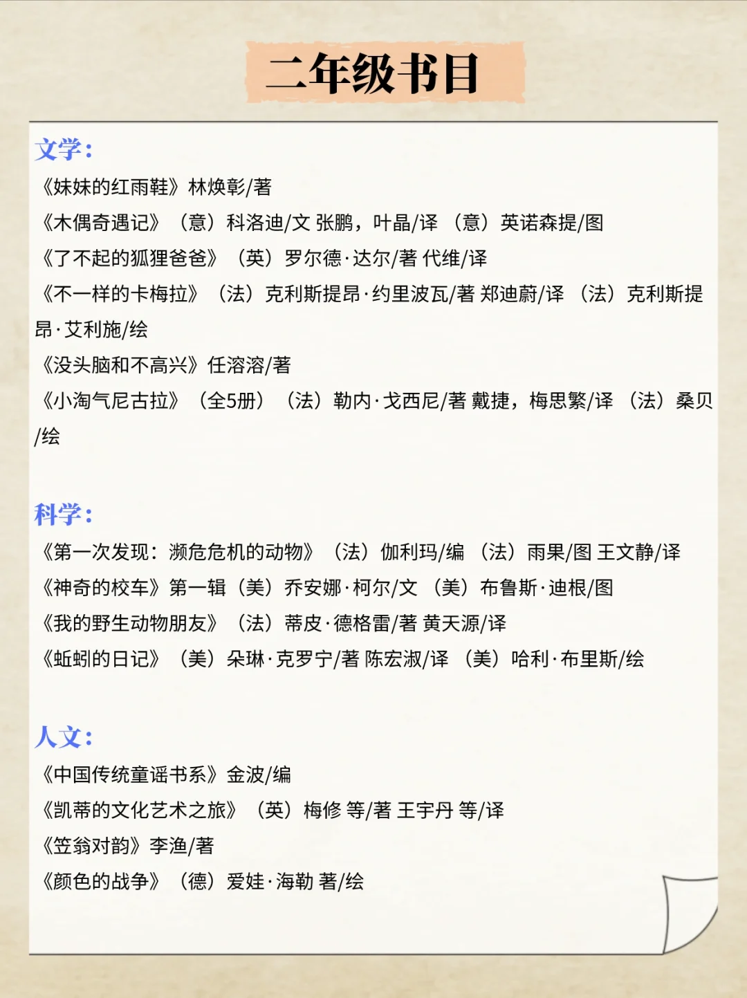 寒假书单推荐（赶紧收藏🔥）1-6年级必读
