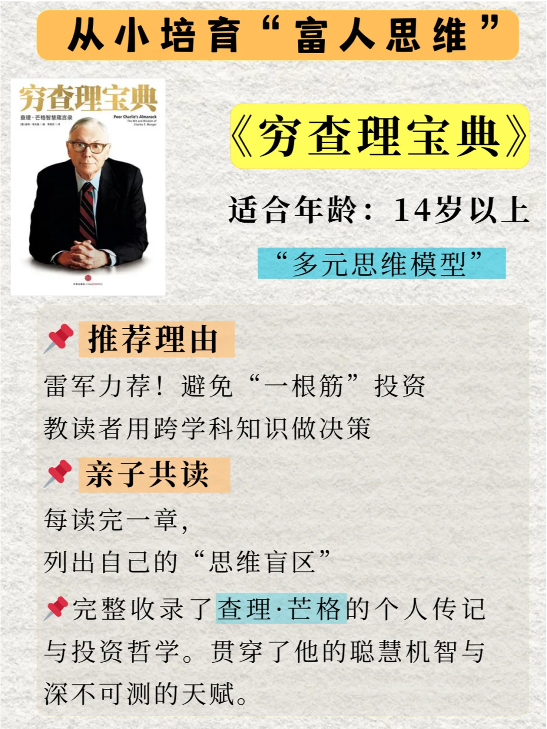 💰精英家庭的选择 未来会花钱更懂赚钱！