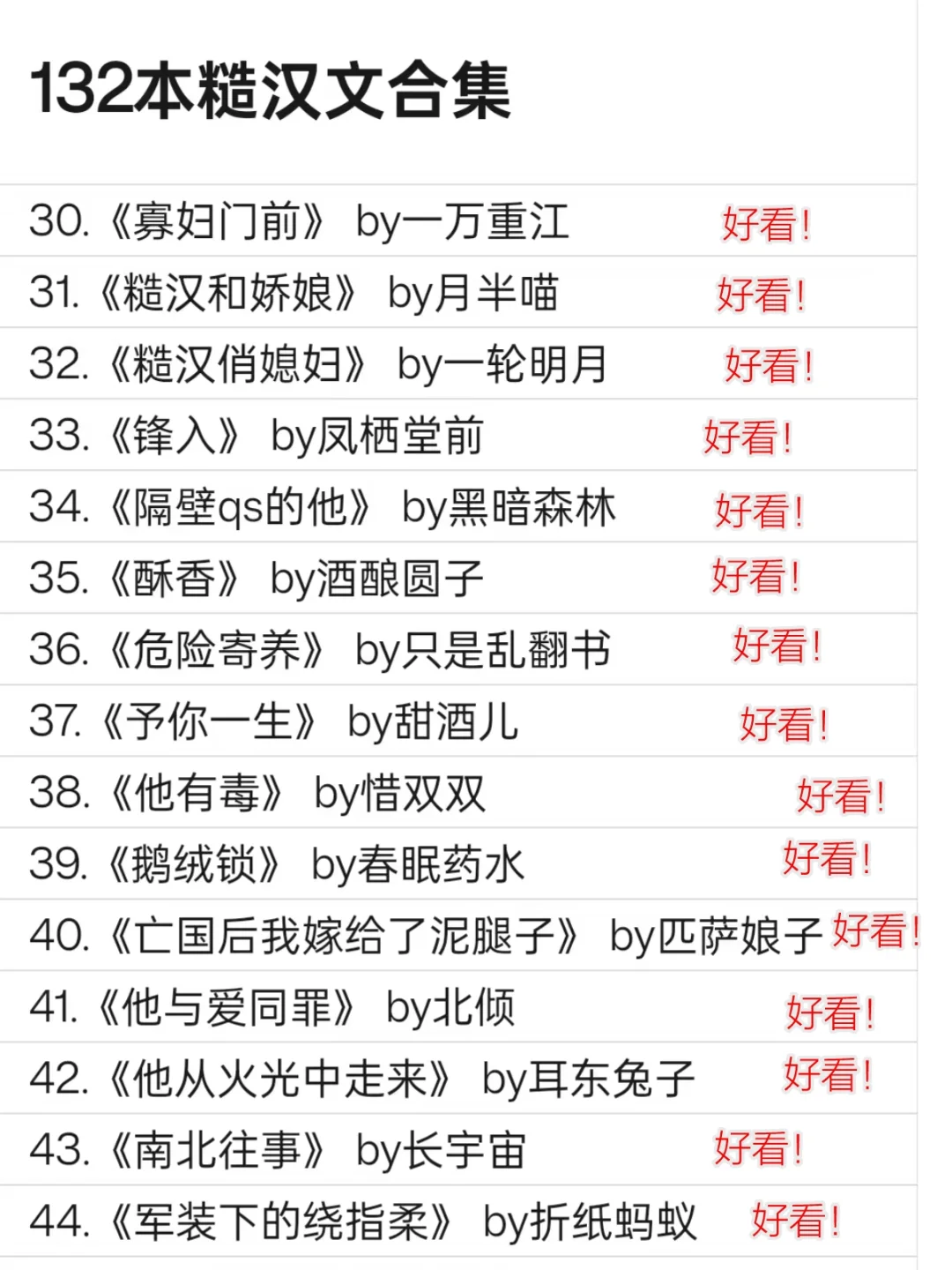 132 本高质量糙汉文合集。