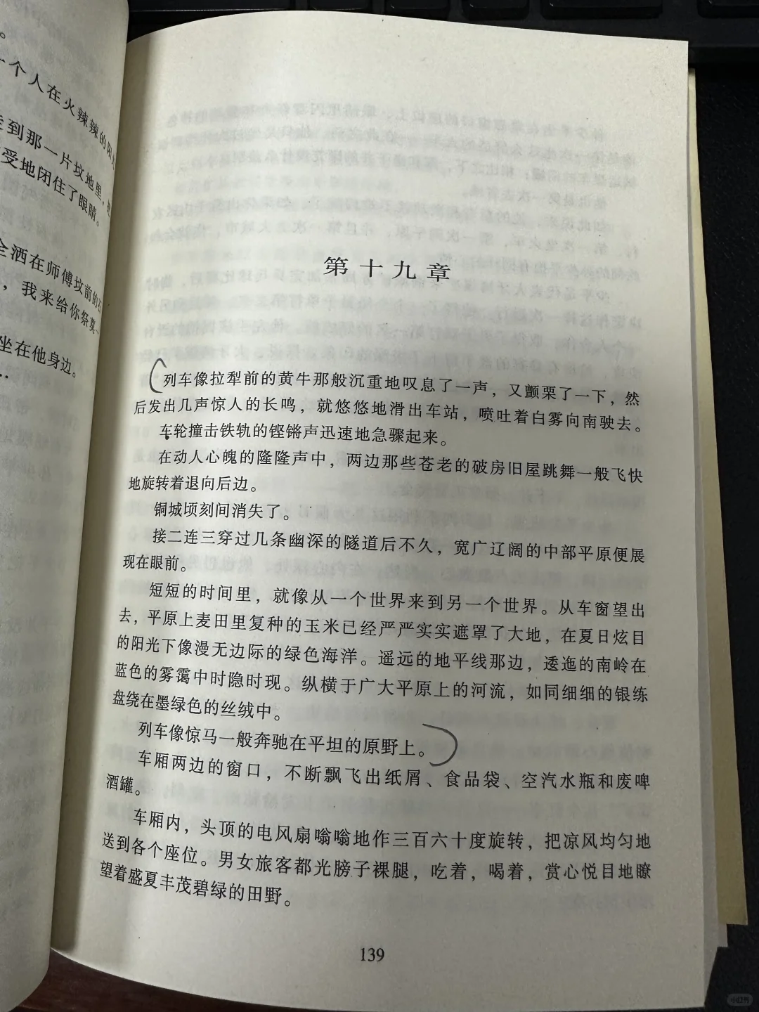 路遥《平凡的世界》