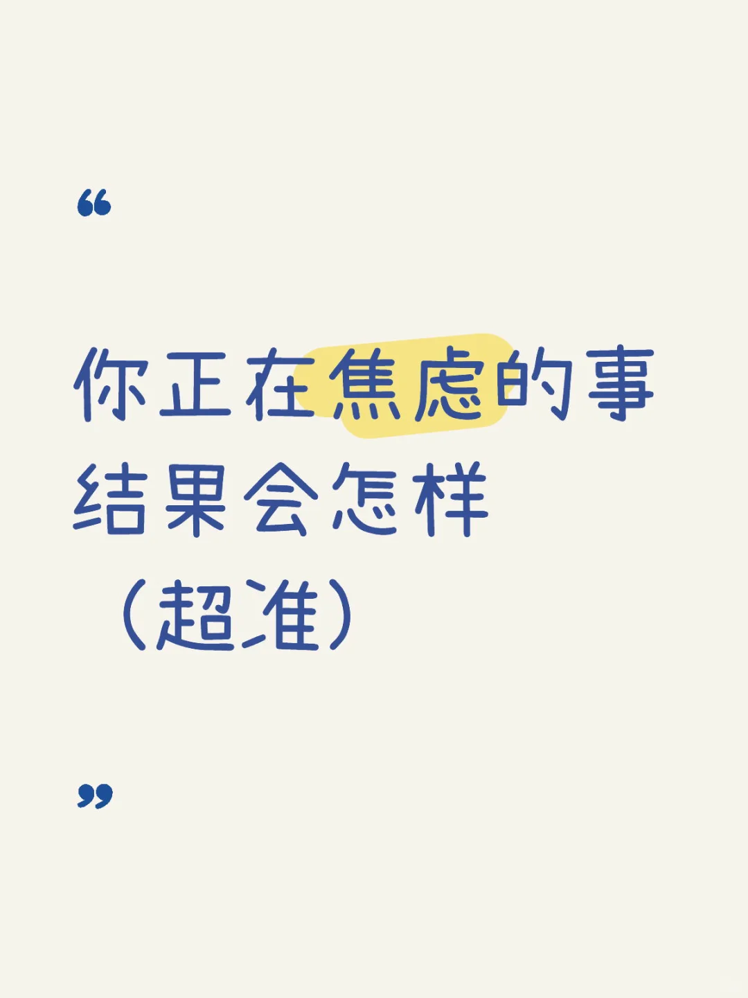 答案之书｜凌晨熬夜回版