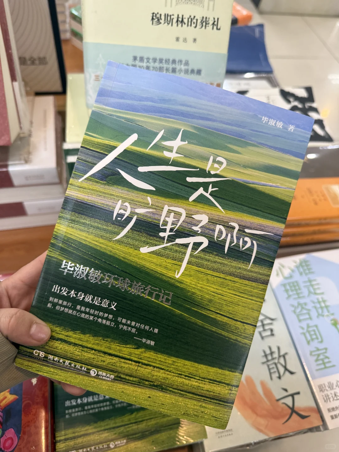 🌟【人生是旷野啊】读后感｜迷茫时必读，治愈