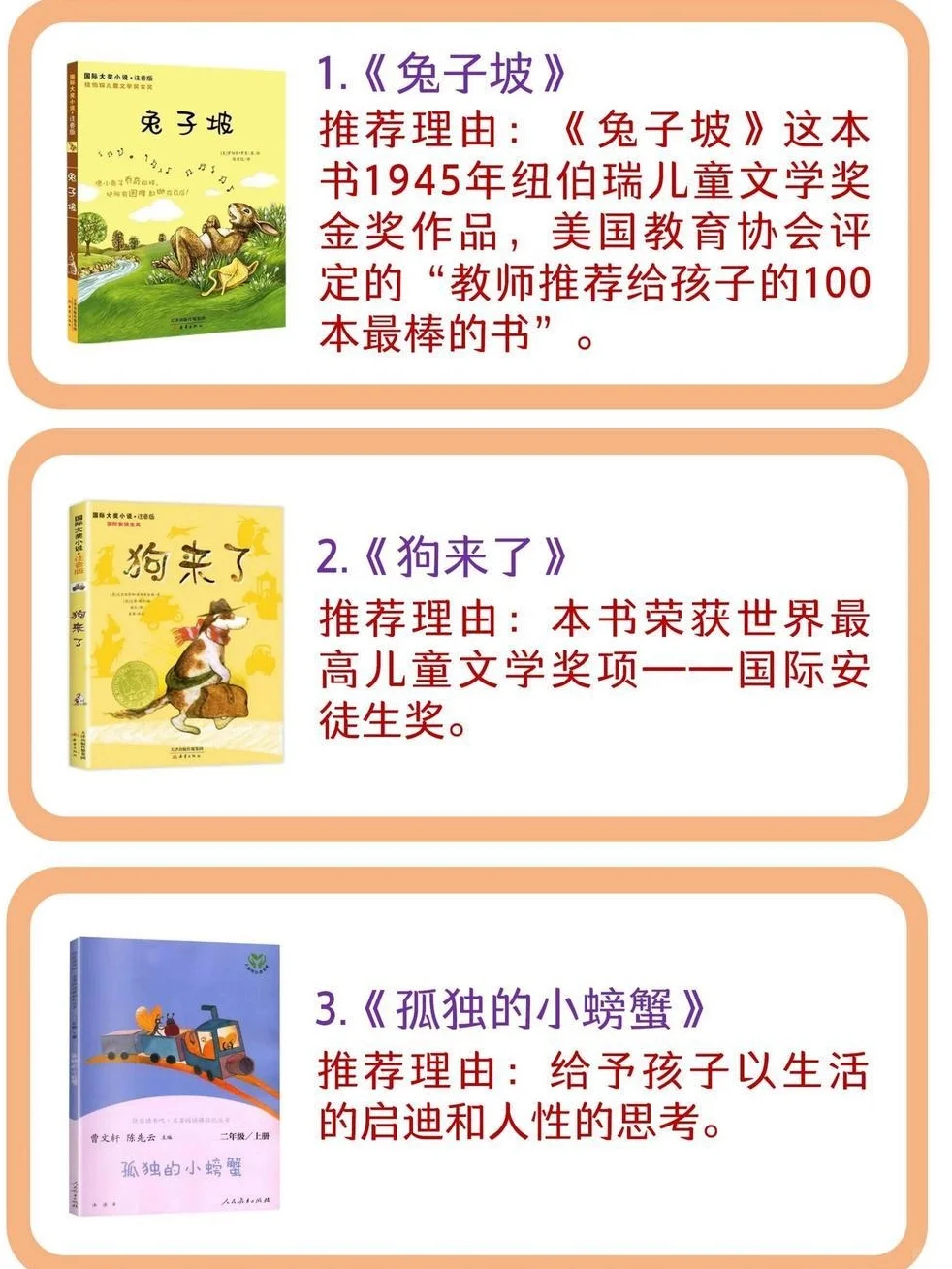 一年级推荐书目