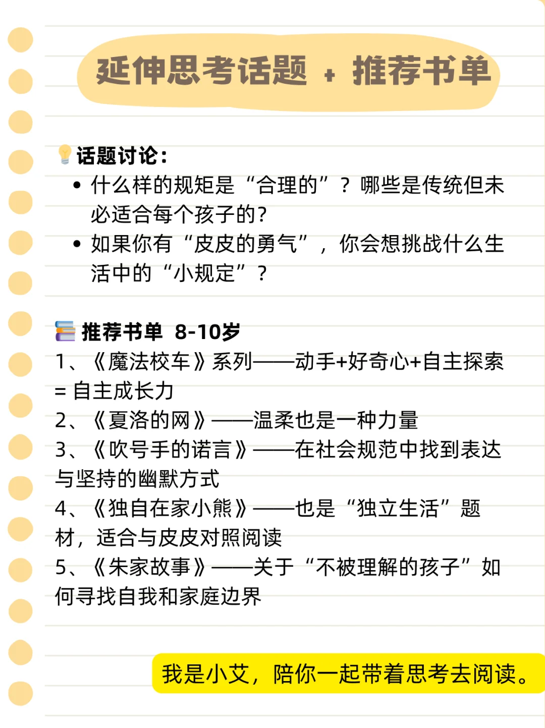 6张图读懂小学生必读书《长袜子皮皮》