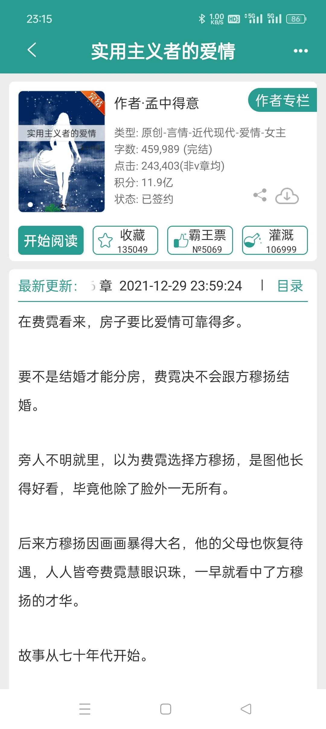 年代文❗❗｜好看停不下来的八本年代文❗❗