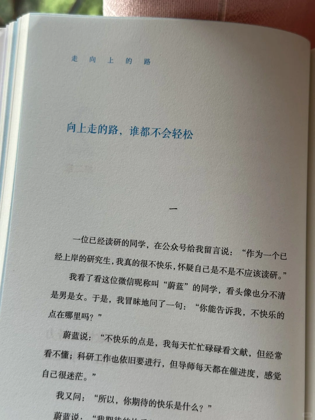 庆幸读到了这本书，😭被狠狠点醒了～