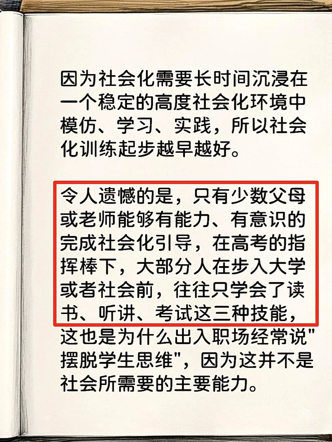 人生主线就是尽快完成社会化！！！