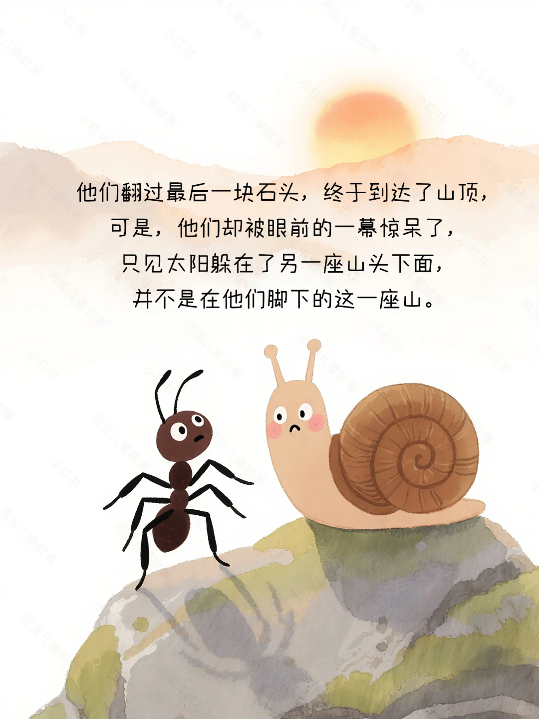 励志治愈系丨儿童绘本故事《寻找下山的太阳》
