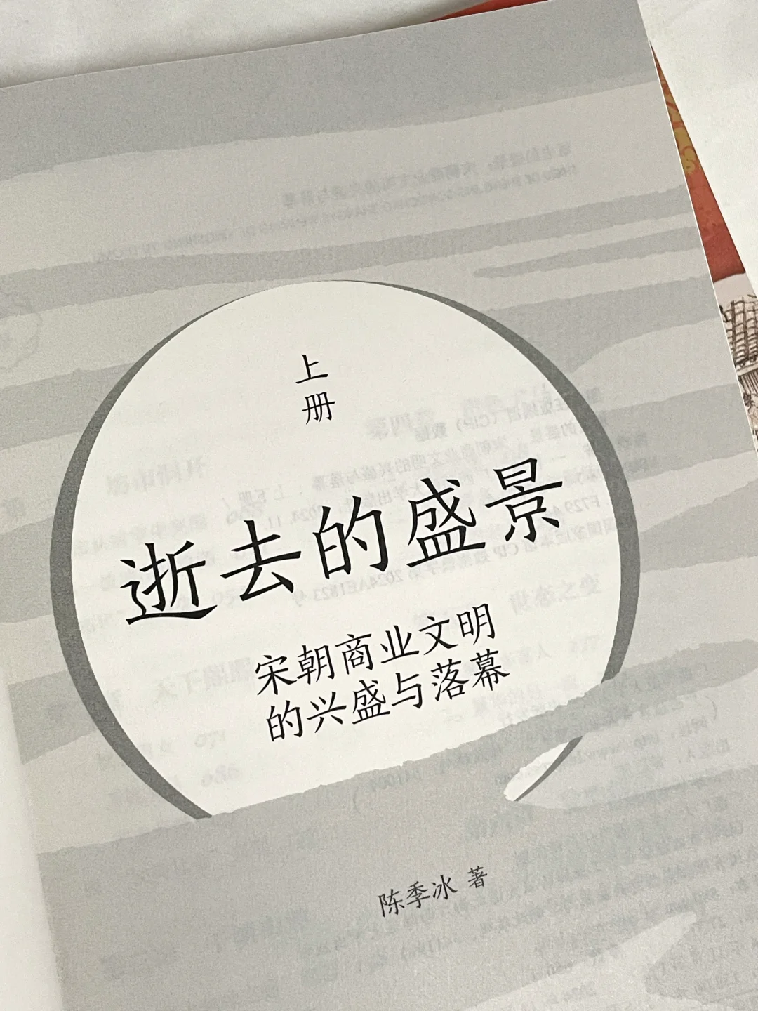绝了！他得看多少历史文献才能写成这本书啊！