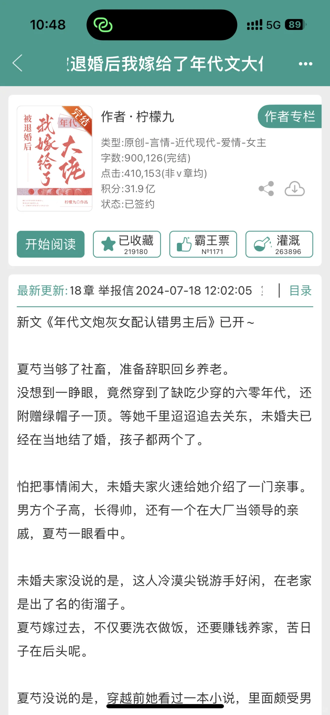 十一本个人比较喜欢的年代文！