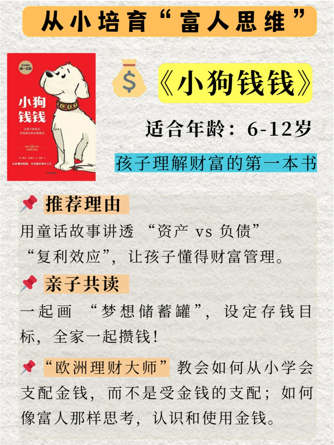💰精英家庭的选择 未来会花钱更懂赚钱！