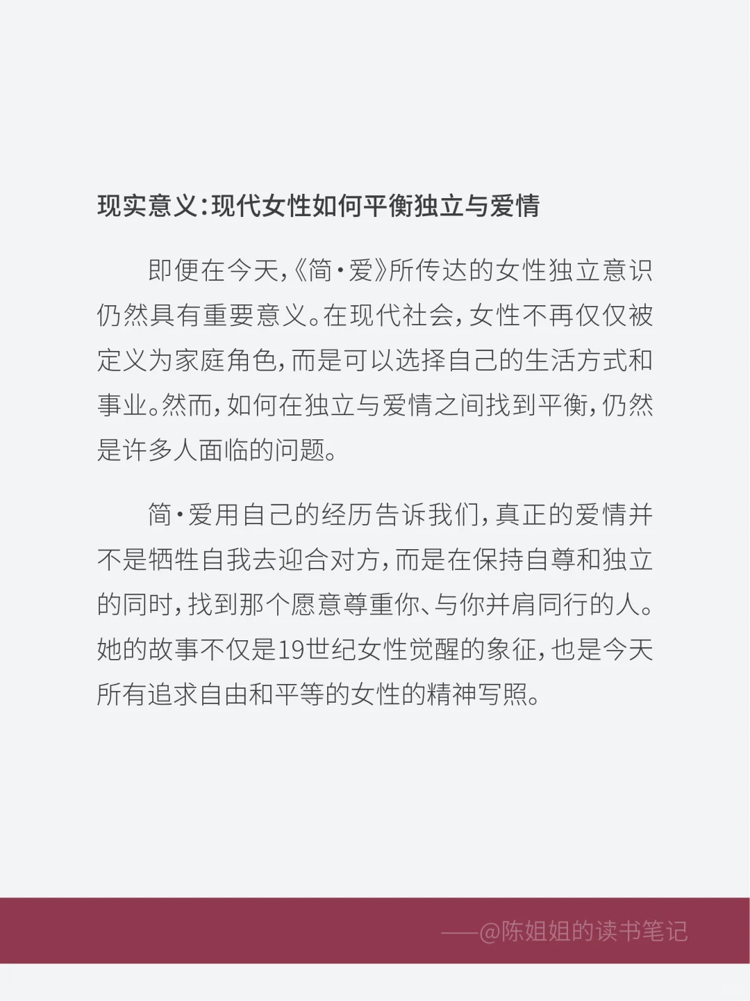 《简·爱》读后感分享✨