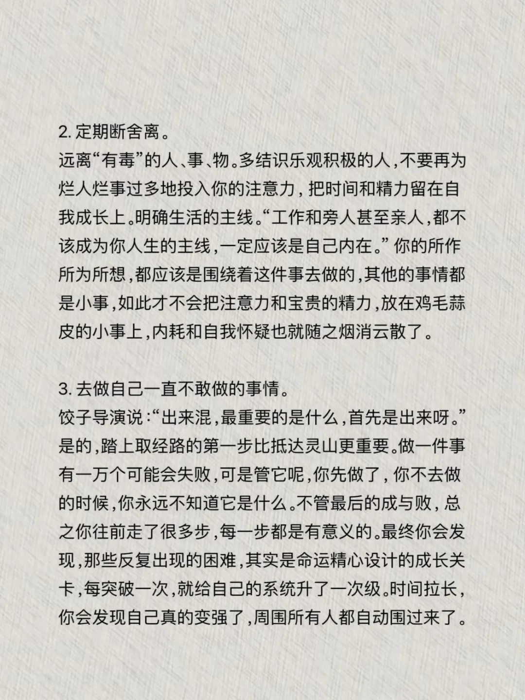 人是怎么变强的，不惧任何事的顶级思维