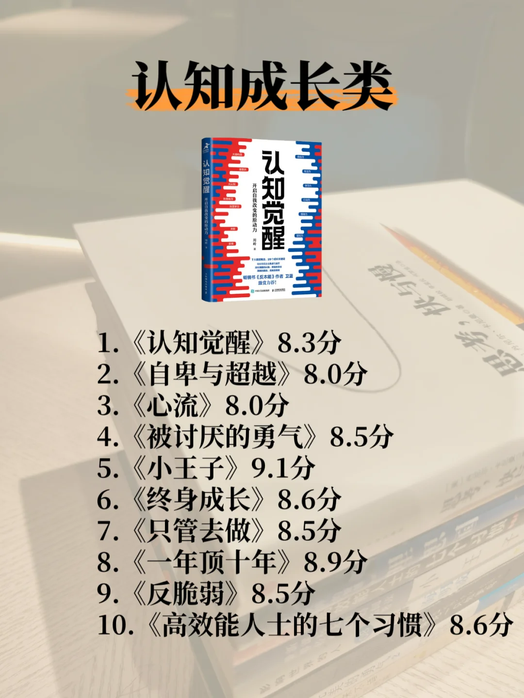 脑子会变快的7类书籍，不看就亏大了❗❗