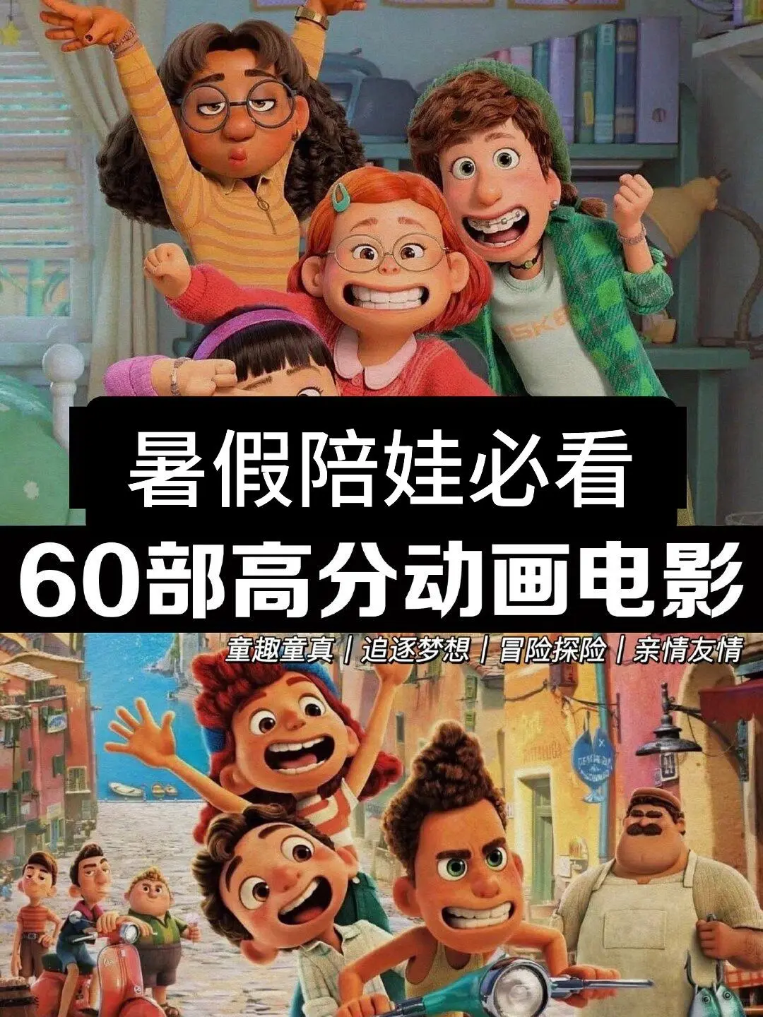 暑假陪娃一起看高分动画电影！