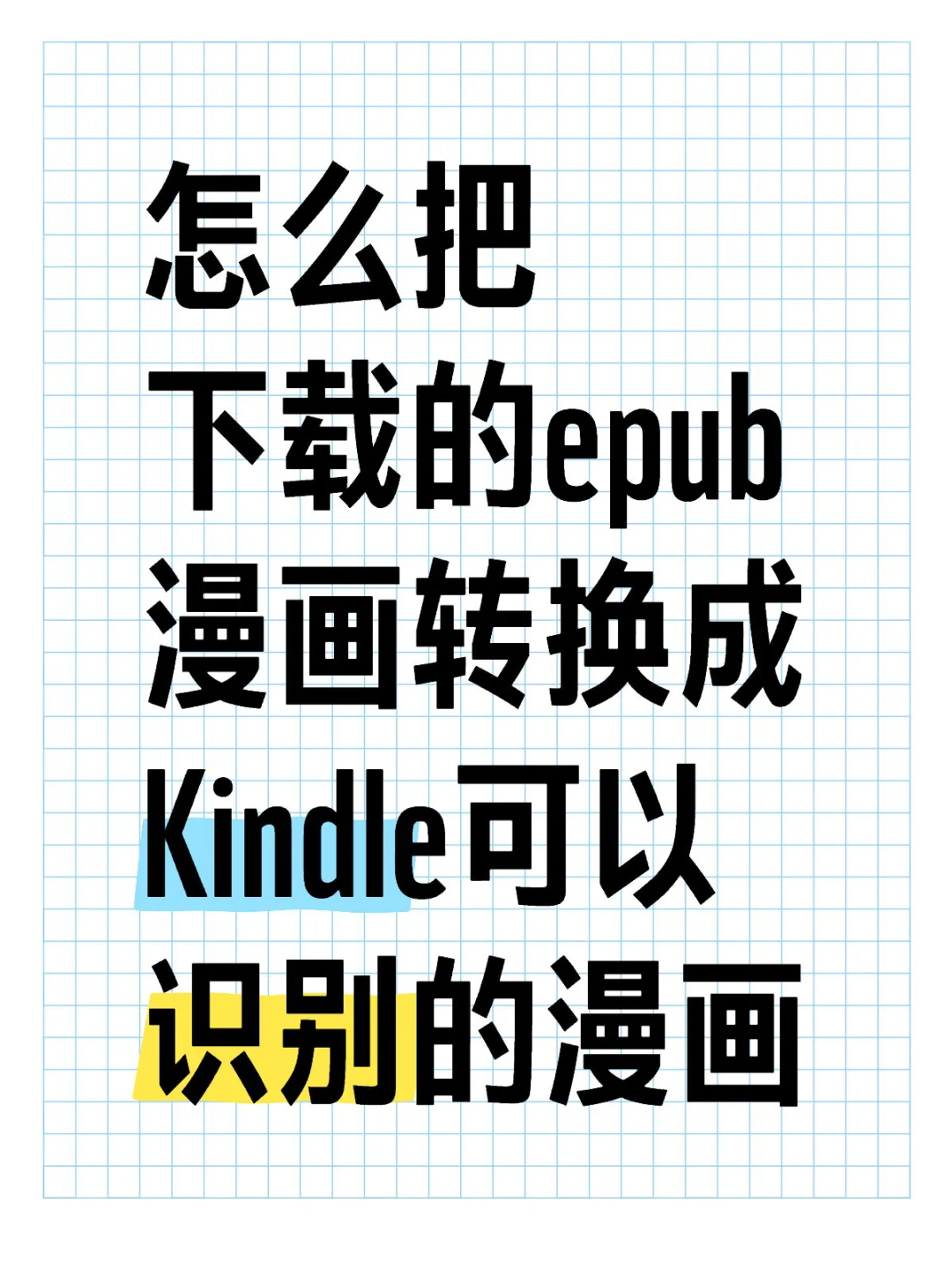 Kindle漫画怎么放大？