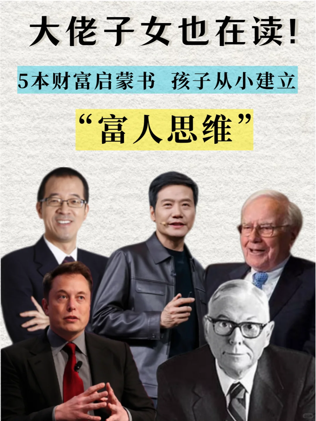 💰精英家庭的选择 未来会花钱更懂赚钱！