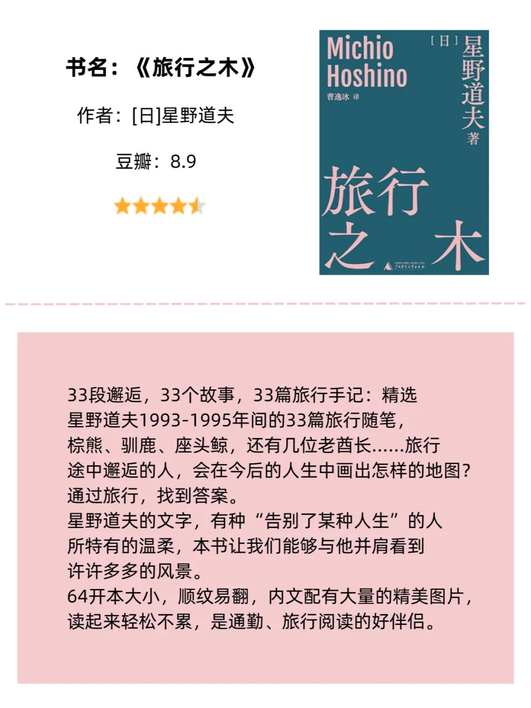 上班通勤书单，6本高分口袋书