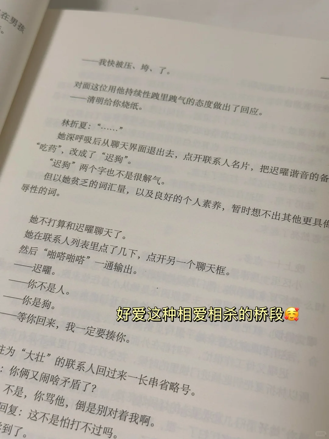 一眼沦陷🍃我不允许任何姐妹错过这本小说！！