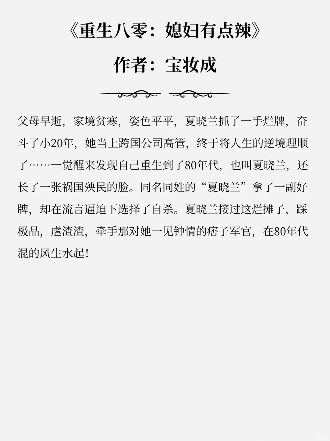 还有没有好看的年代文了！？