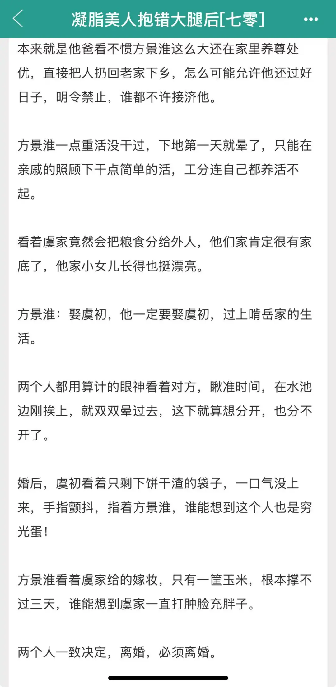 这个年代文怎么会这么带感