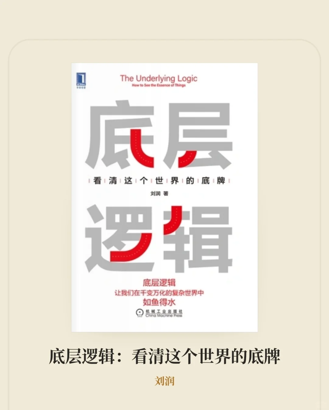 （电子书）📚《底层逻辑》_抓问题看根儿❗