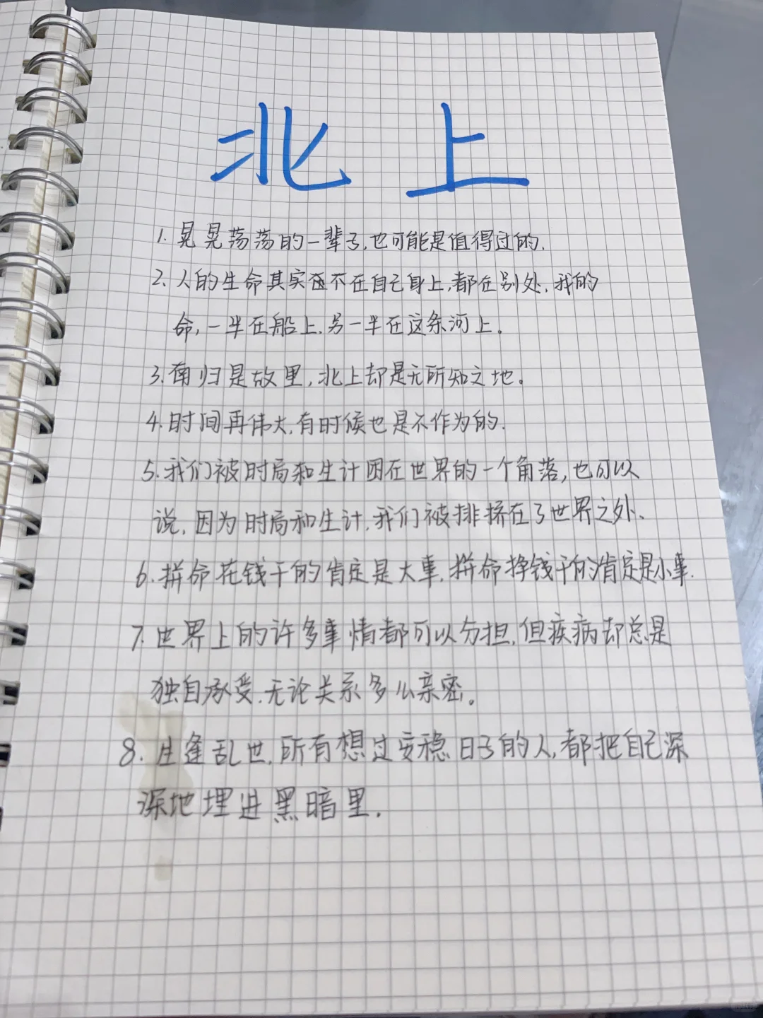 南归是故里，北上却是无所知之地