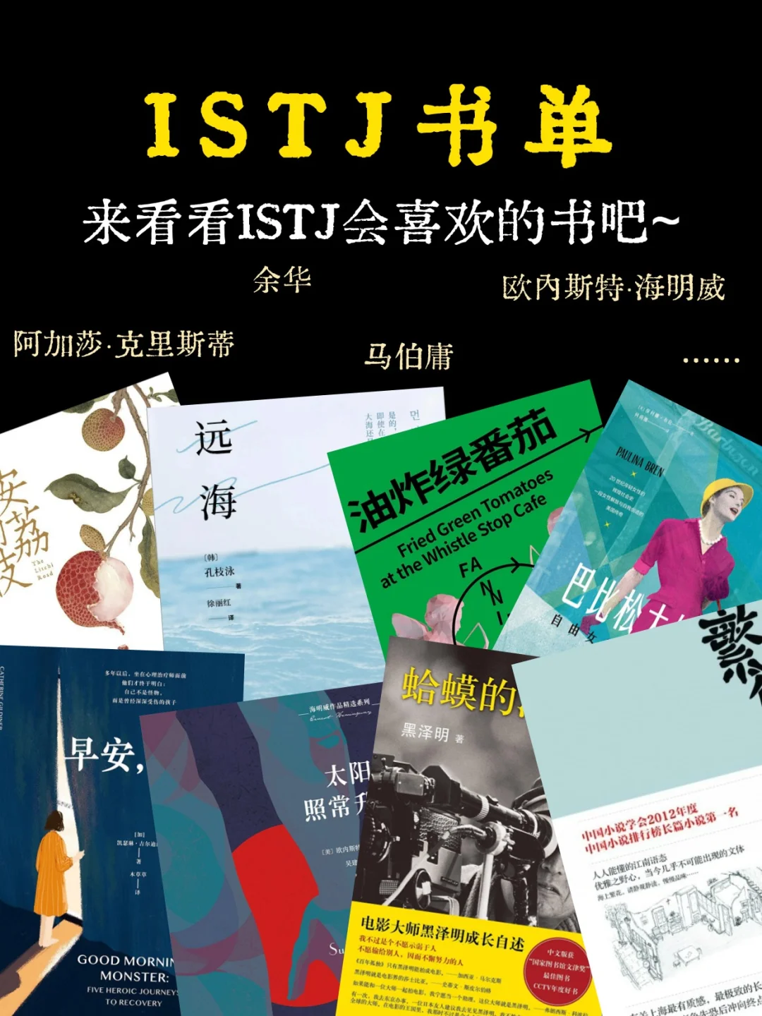 ISTJ书单丨来看看ISTJ会喜欢的书吧~