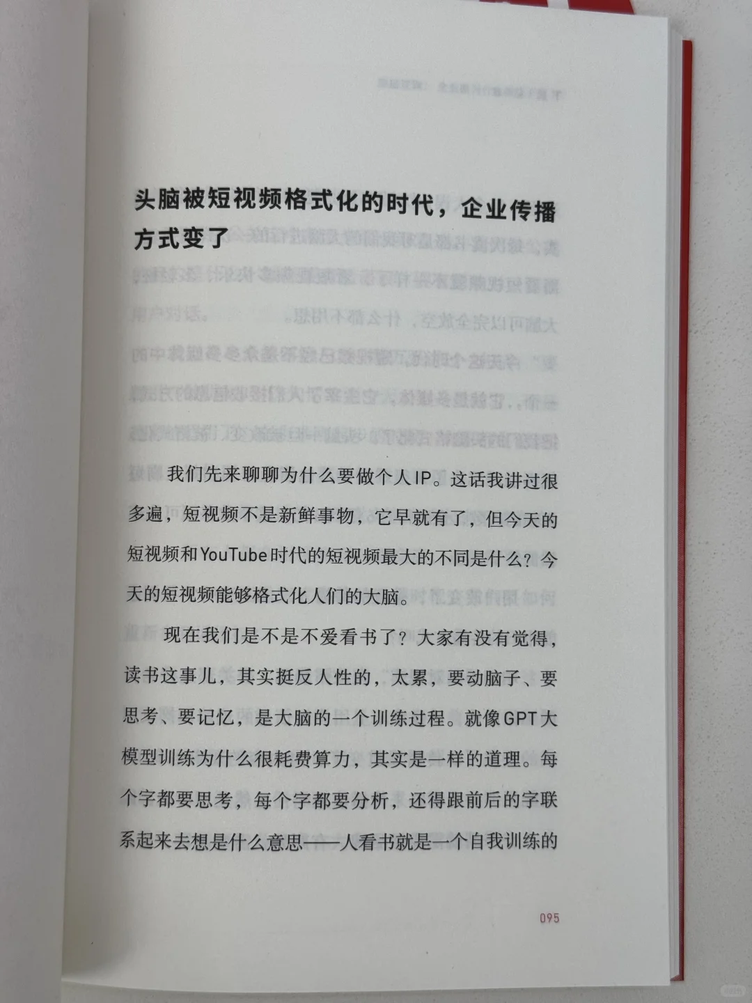 想赢就要敢上场！值得一生去阅读的书！