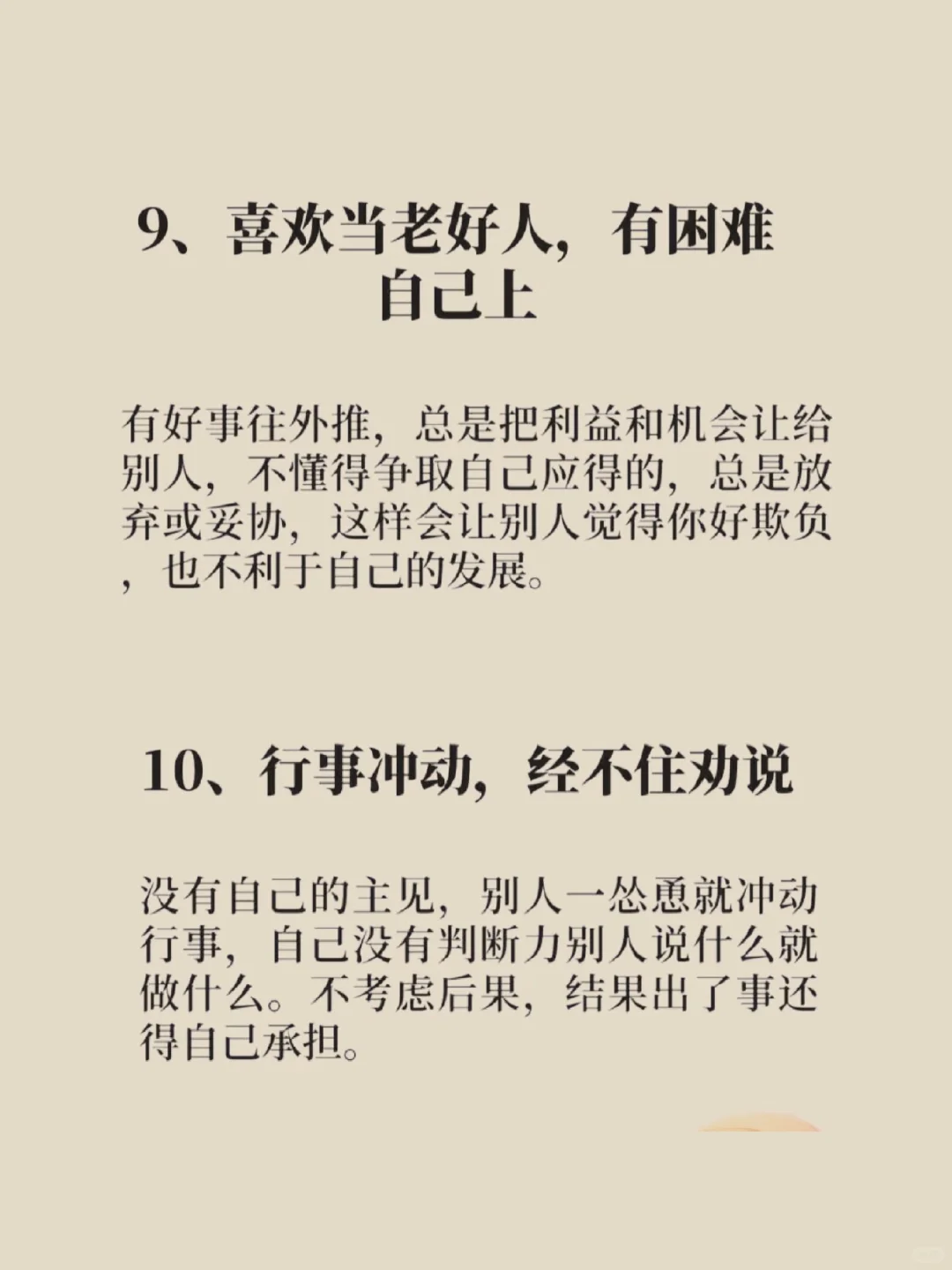 女生要趁早知道的道理