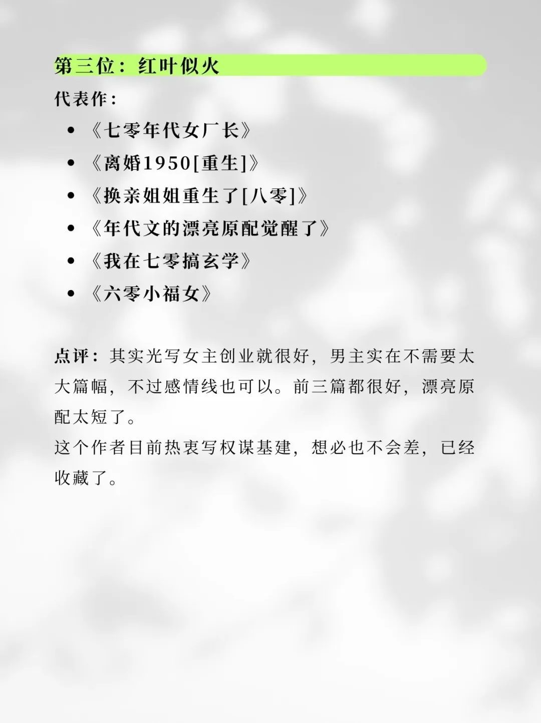 宝藏作者合集系列：年代文