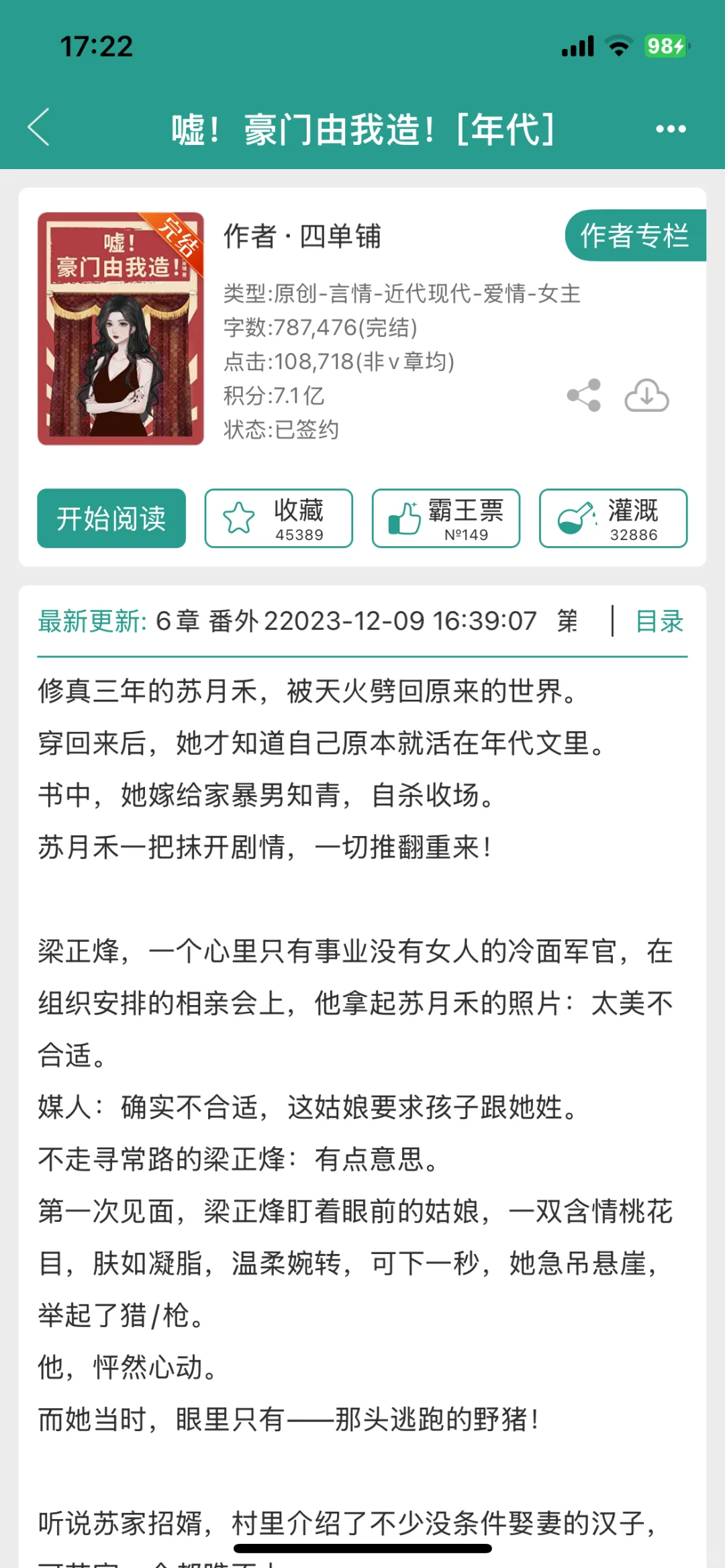 七十年代➕女主➕高质量➕完结➕年代文（四）