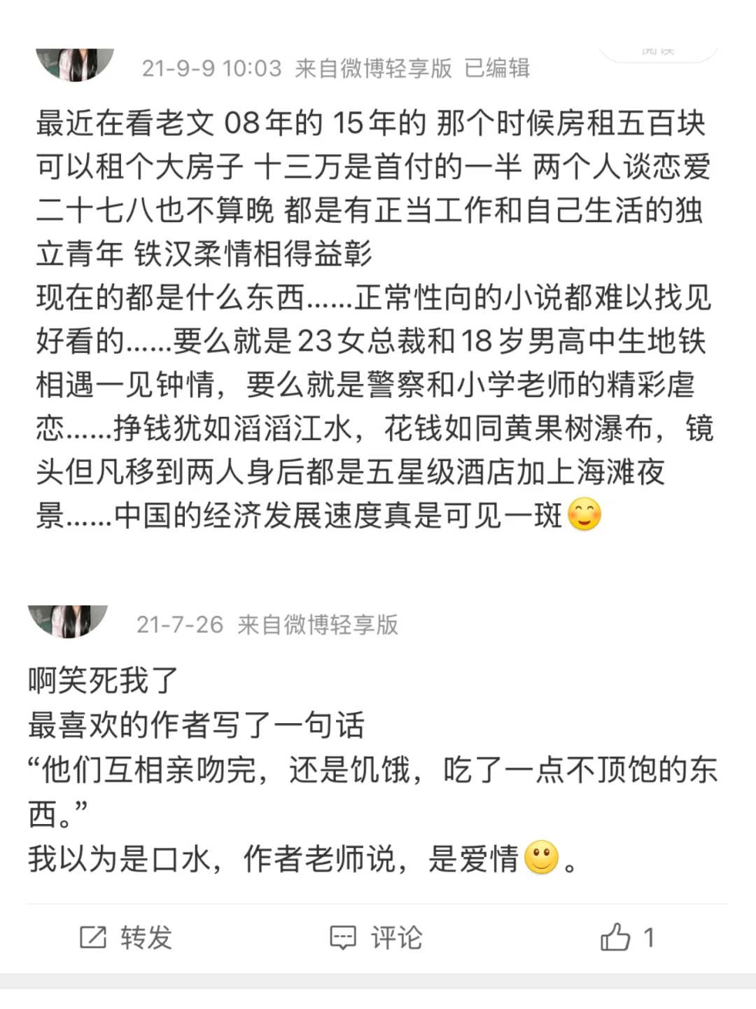 以前出租屋文学没有这么苦啊