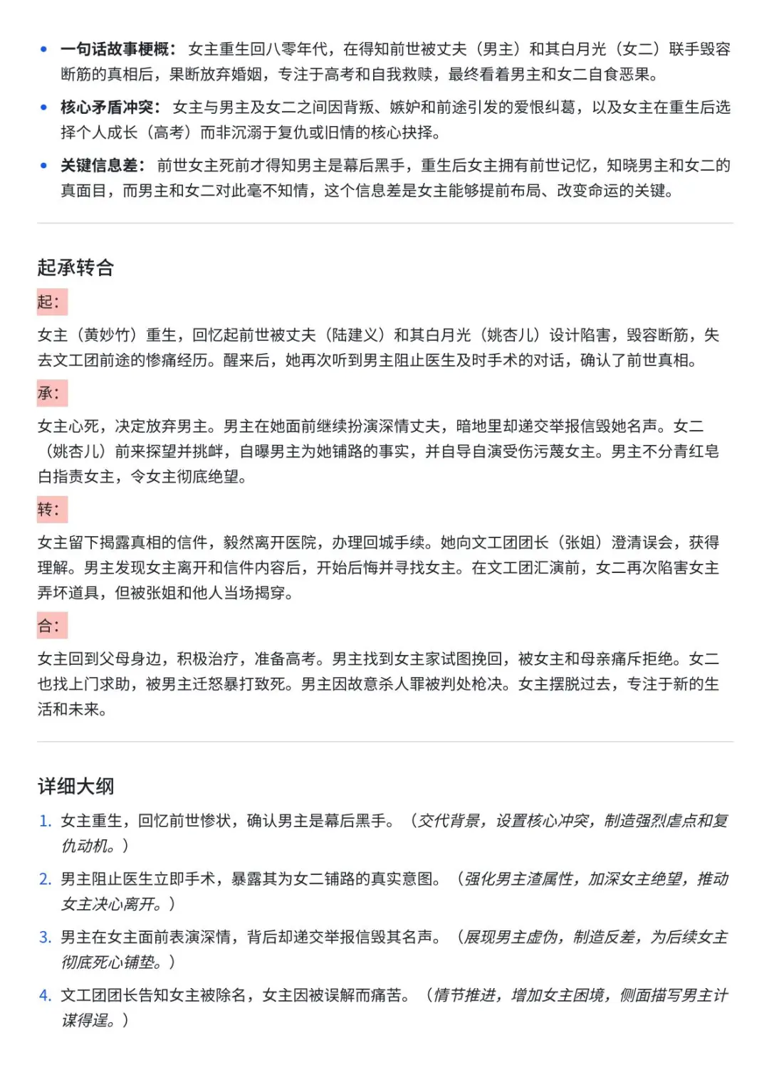 短篇拆文，80年代重生复仇