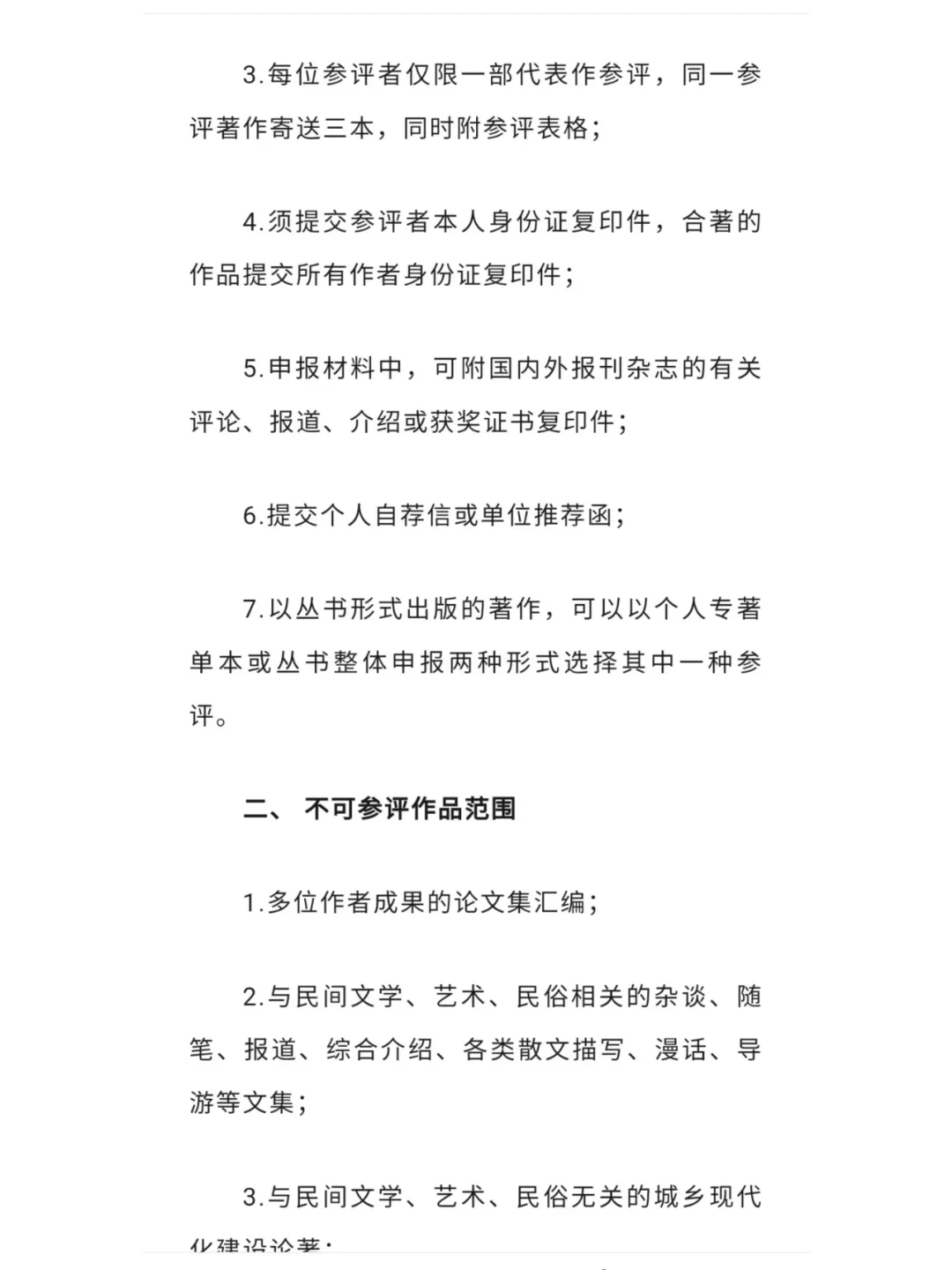 第十七届中国民间文艺山花奖评奖将办