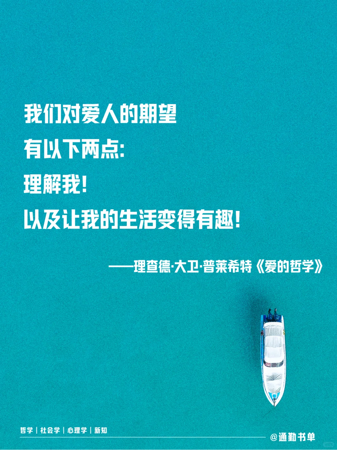 通勤书推荐｜《爱的哲学》
