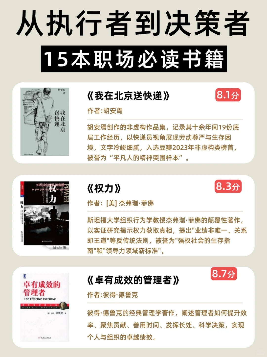 🔥30岁前必读！打⼯⼈逆袭书单！