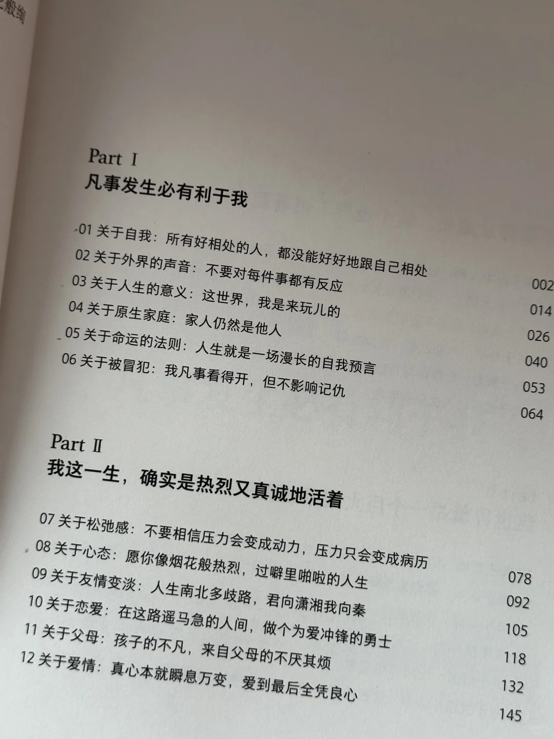 太太太通透了！！📍凡事发生必有利于我～