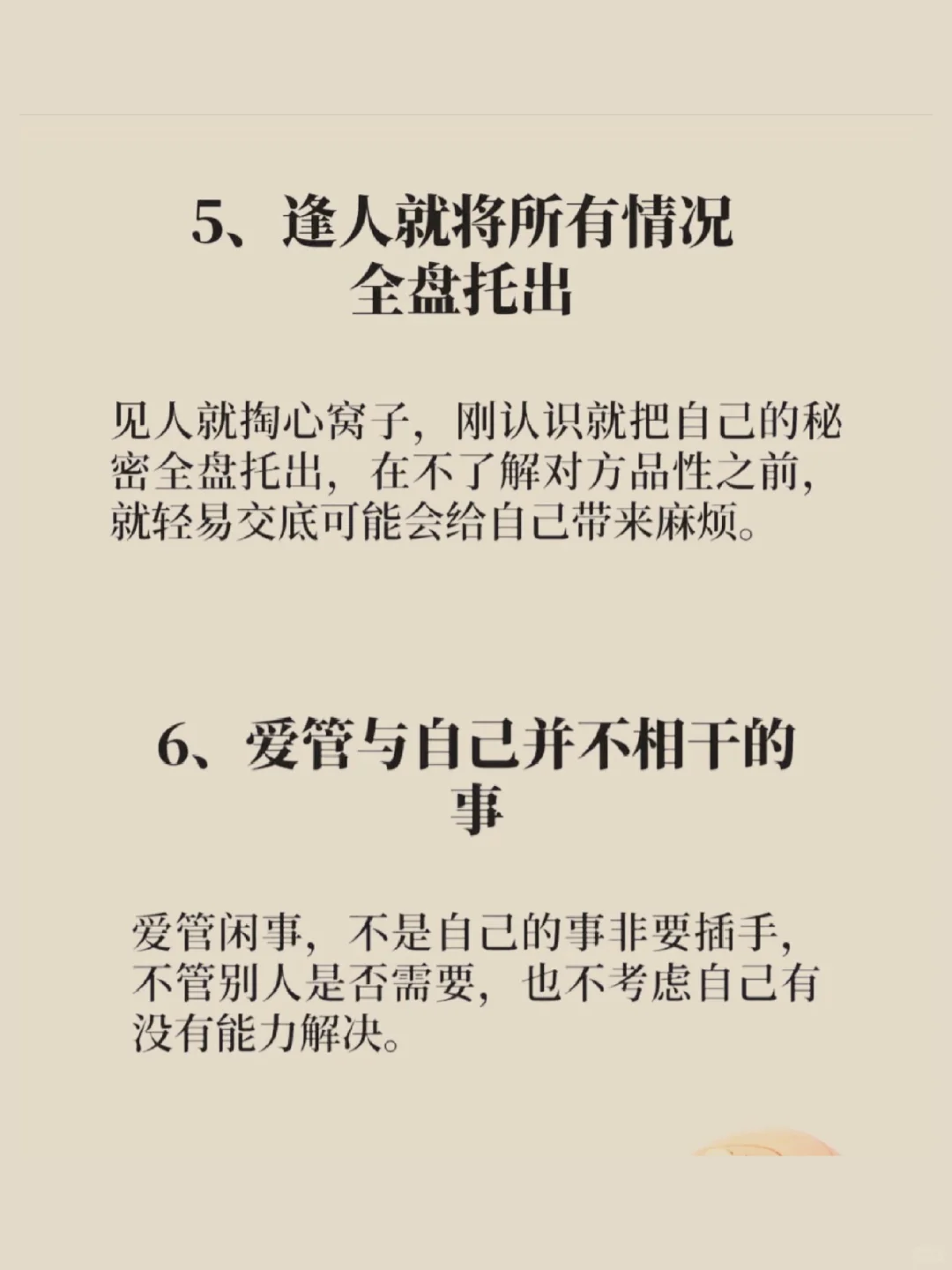 女生要趁早知道的道理