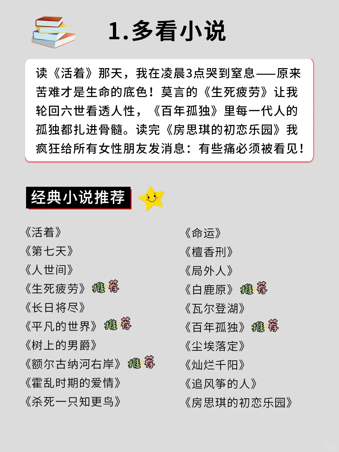 🔥经常看书与不看书，差别太大了🔥