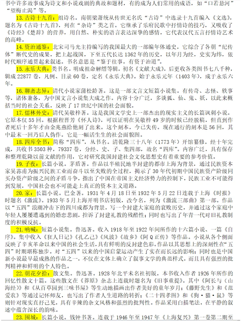 小学语文文学常识(一)//古今中外名著简介